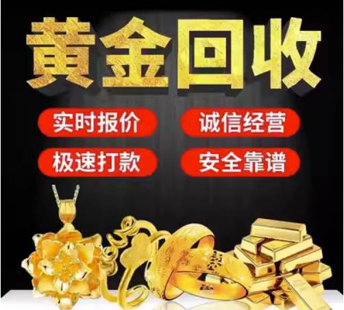 岳普湖回收珠宝首饰